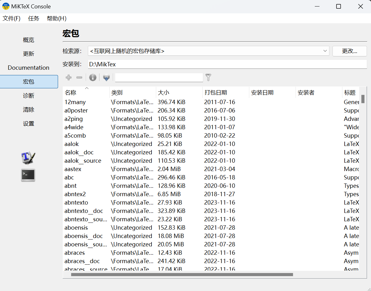 MikTex安装