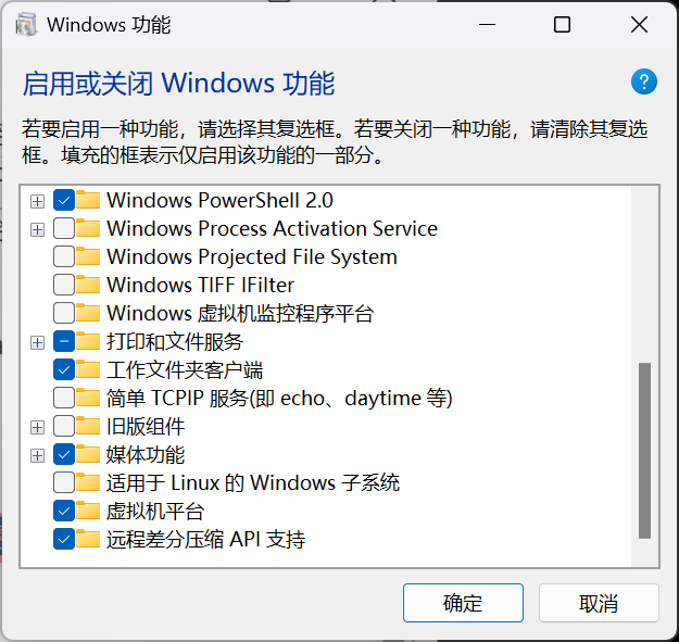 开启相关windows功能