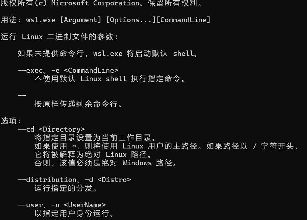 WSL验证